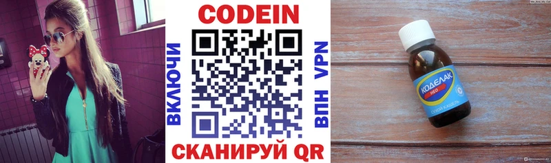 Codein Purple Drank  Городище 